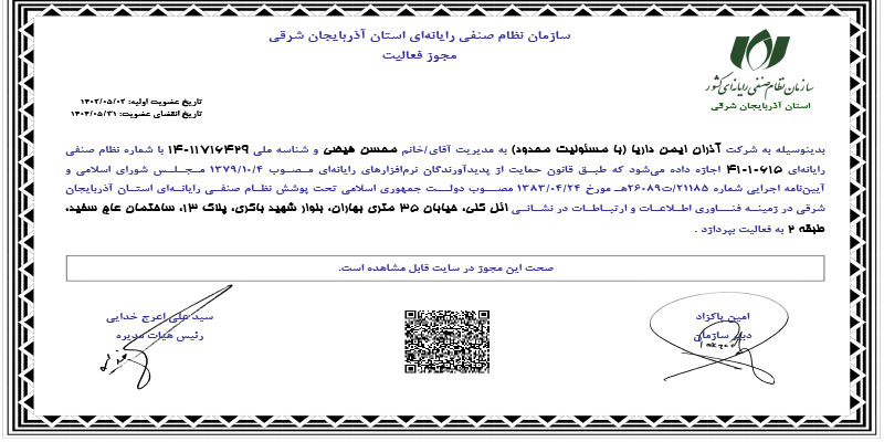 مدارک و مجوزهای شرکت داریا​