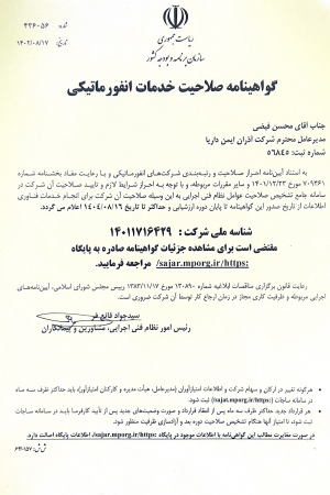 مدارک و مجوزهای شرکت داریا​