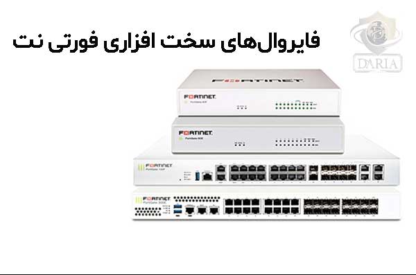 فایروال سخت افزاری چیست؟