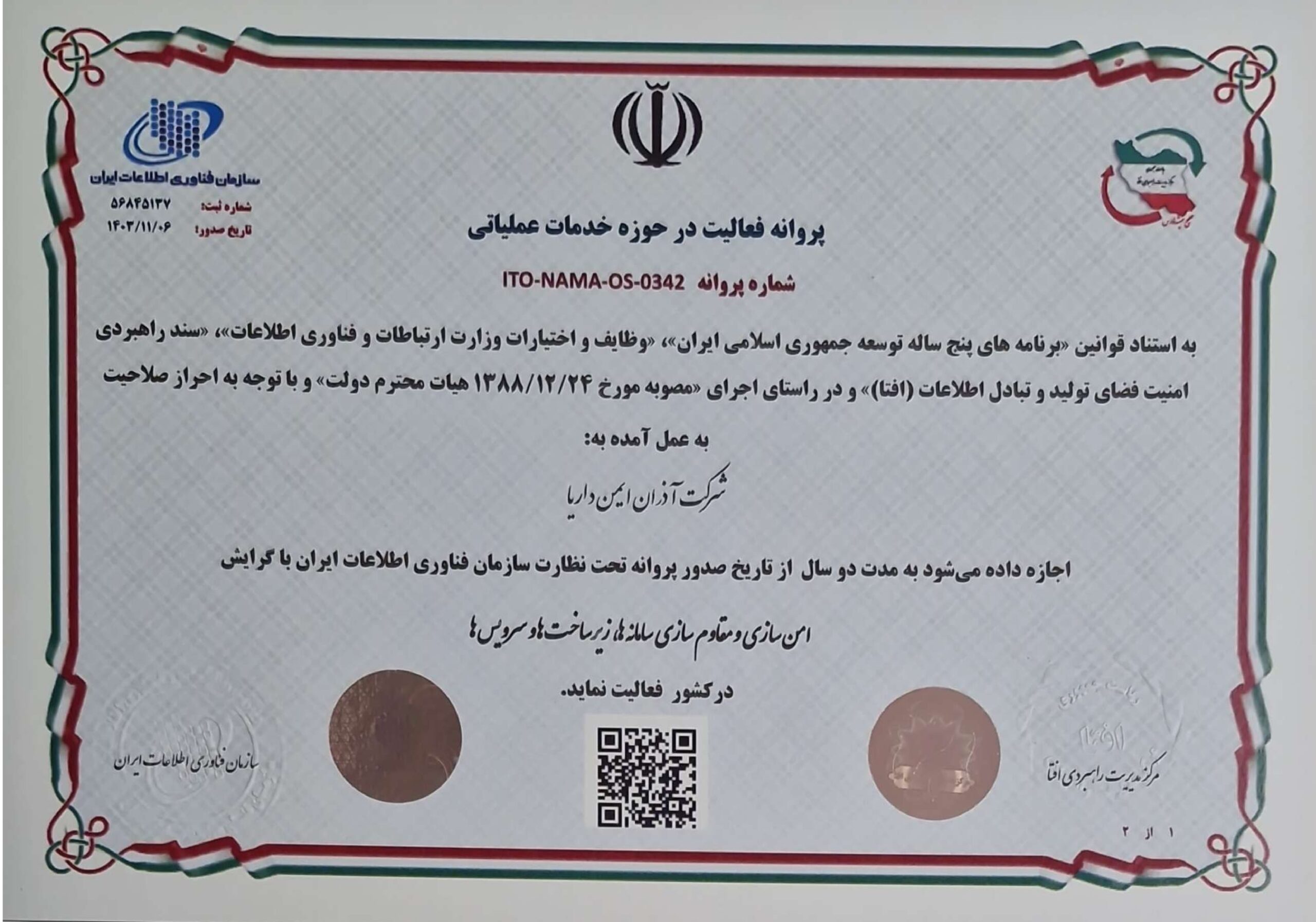 مدرک افتا